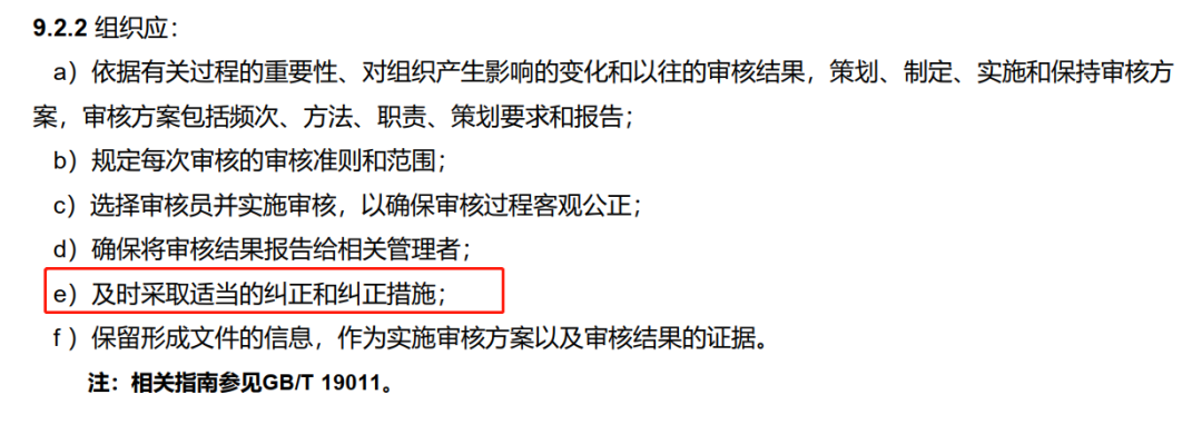 关于审核中不符合报告怎么开?如何对标?审核人员学起来!(图10) 关于审核中不符合报告怎么开?如何对标?审核人员学起来!(图10)