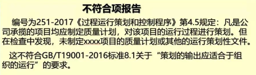 关于审核中不符合报告怎么开?如何对标?审核人员学起来!(图13) 关于审核中不符合报告怎么开?如何对标?审核人员学起来!(图13)