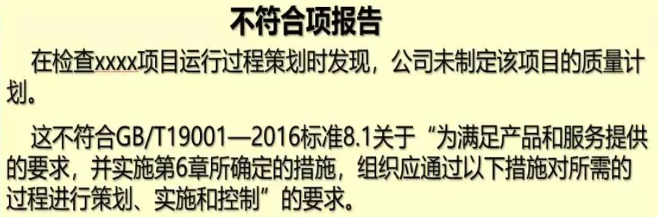 关于审核中不符合报告怎么开?如何对标?审核人员学起来!(图11) 关于审核中不符合报告怎么开?如何对标?审核人员学起来!(图11)
