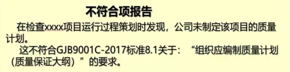 关于审核中不符合报告怎么开?如何对标?审核人员学起来!(图12) 关于审核中不符合报告怎么开?如何对标?审核人员学起来!(图12)