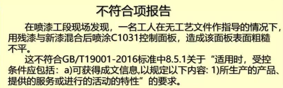 关于审核中不符合报告怎么开?如何对标?审核人员学起来!(图4) 关于审核中不符合报告怎么开?如何对标?审核人员学起来!(图4)