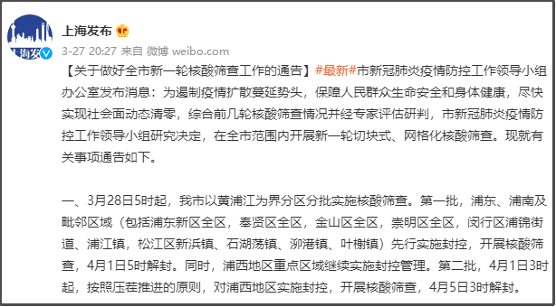 从精准防控标杆到一周三万，上海怎么了？（组图） - 1