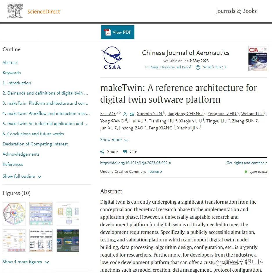 makeTwin：首个数字孪生工业软件平台参考架构 | 航空学报CJA