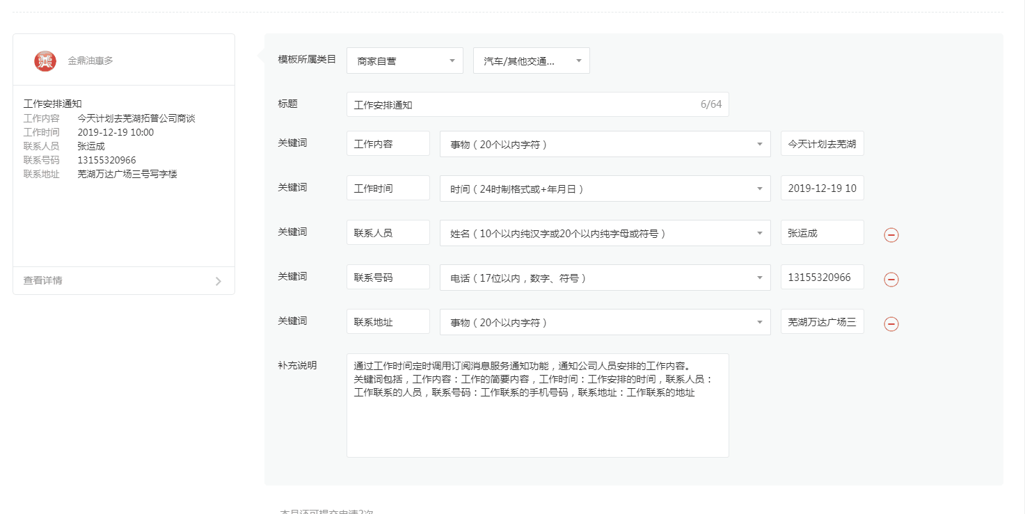 订阅消息模板审核进展未知能否查看回复一下?