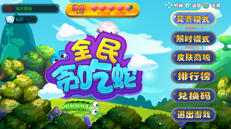 全民贪吃蛇，TV端内购版，免费无限制，真过瘾！