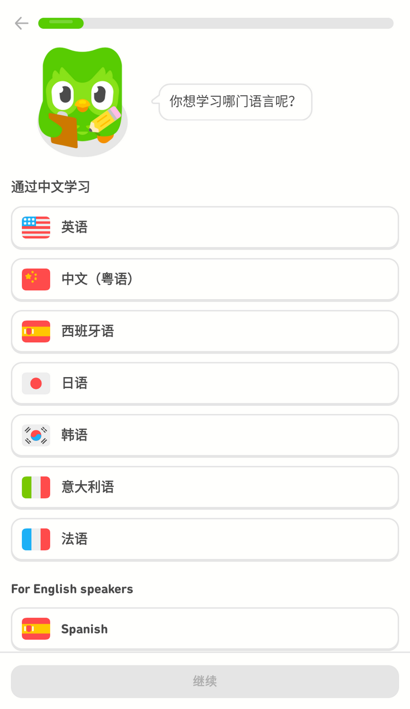 多邻国app免费版，吾爱解锁版，多国语言轻松学习！