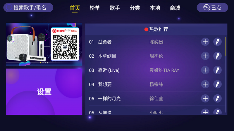 家庭KTVapp，1.1.6+1.1.5免更版，稳定好用的K歌神器！