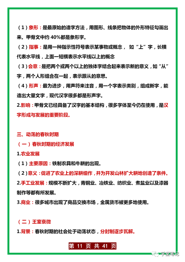 七年下册历史人教版_七年级历史必背知识点_七年级科学科教版知识/