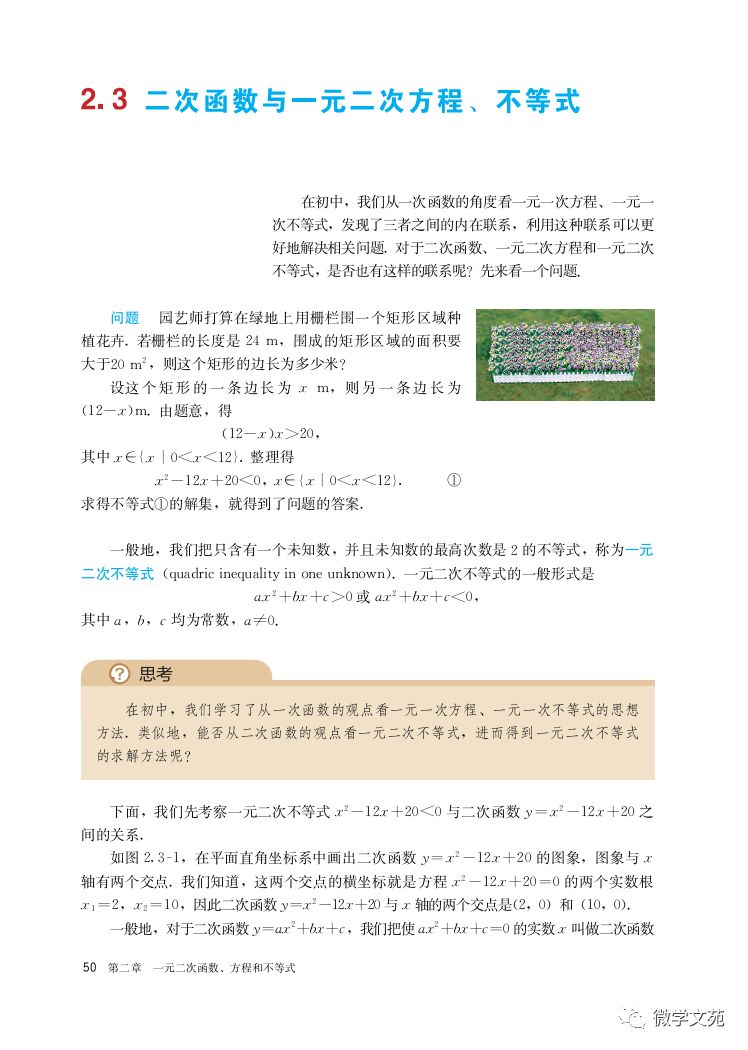 2 3 二次函数与一元一次方程 不等式 Page50 人教版高中数学必修1第一册 19新版 电子课本 教材 教科书 好多电子课本网