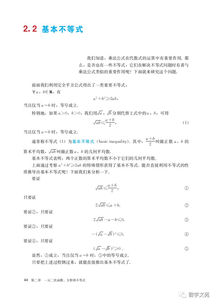 2 2 基本不等式 Page44 人教版高中数学必修1第一册 19新版 电子课本 教材 教科书 好多电子课本网