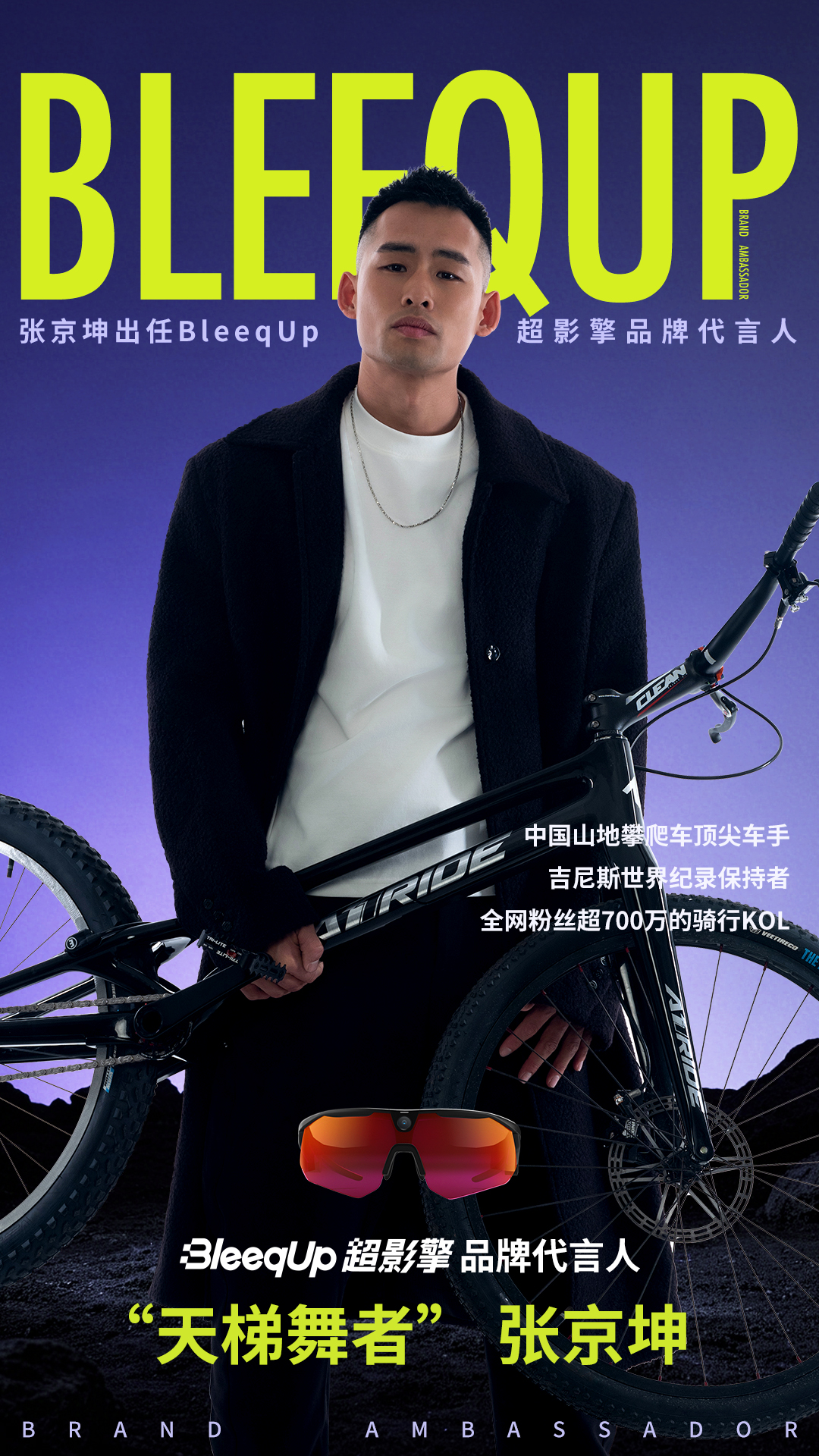 AI眼镜的刚需在哪？BleeqUp超影擎用一场骑游嘉年华给出答案