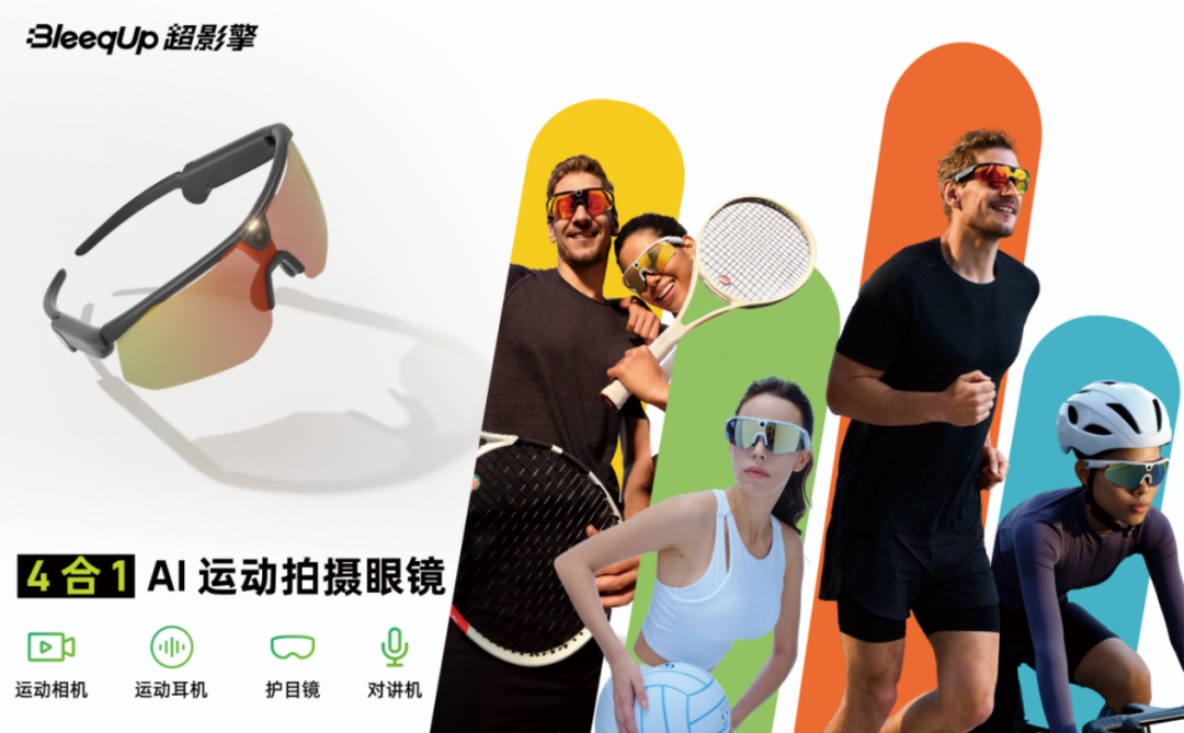 AI眼镜的刚需在哪？BleeqUp超影擎用一场骑游嘉年华给出答案