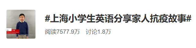 10岁小学生英文演讲上热搜 网友 自信的样子真棒 Ettbl全国商务英语翻译考试