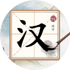 应用icon-全民汉字消除2024官方新版