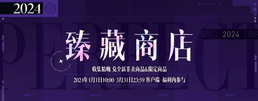 臻藏商店2024|3月1日新品加入