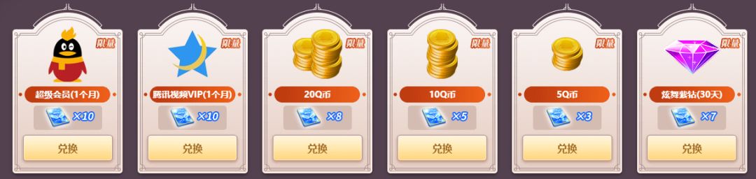 炫舞主题屋兑换多久