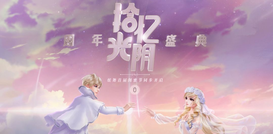 炫舞周年盛典开启！10小时免券+7天图鉴兑换，最高赢100万点券，6天后不见不散！