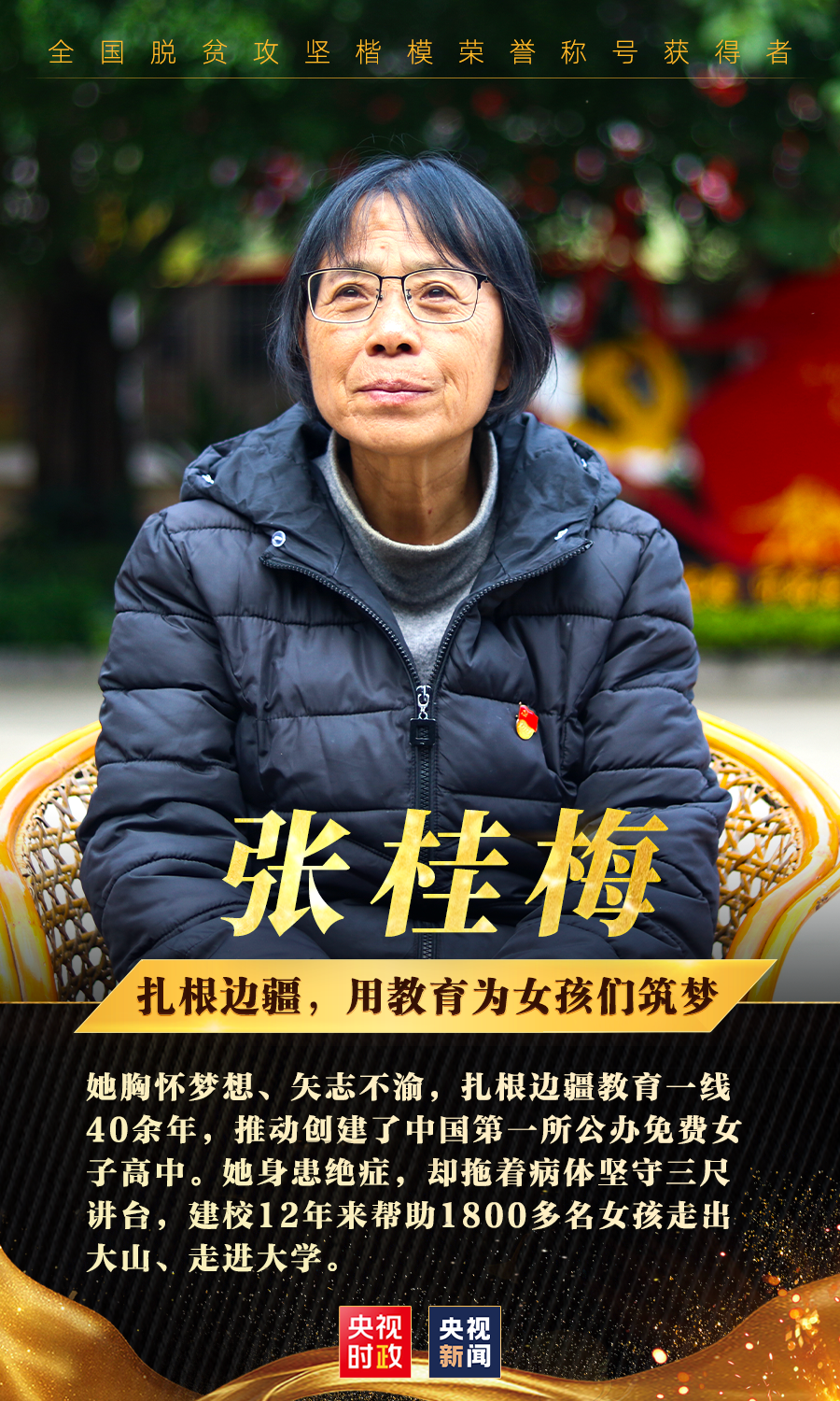 致敬中国扶贫人