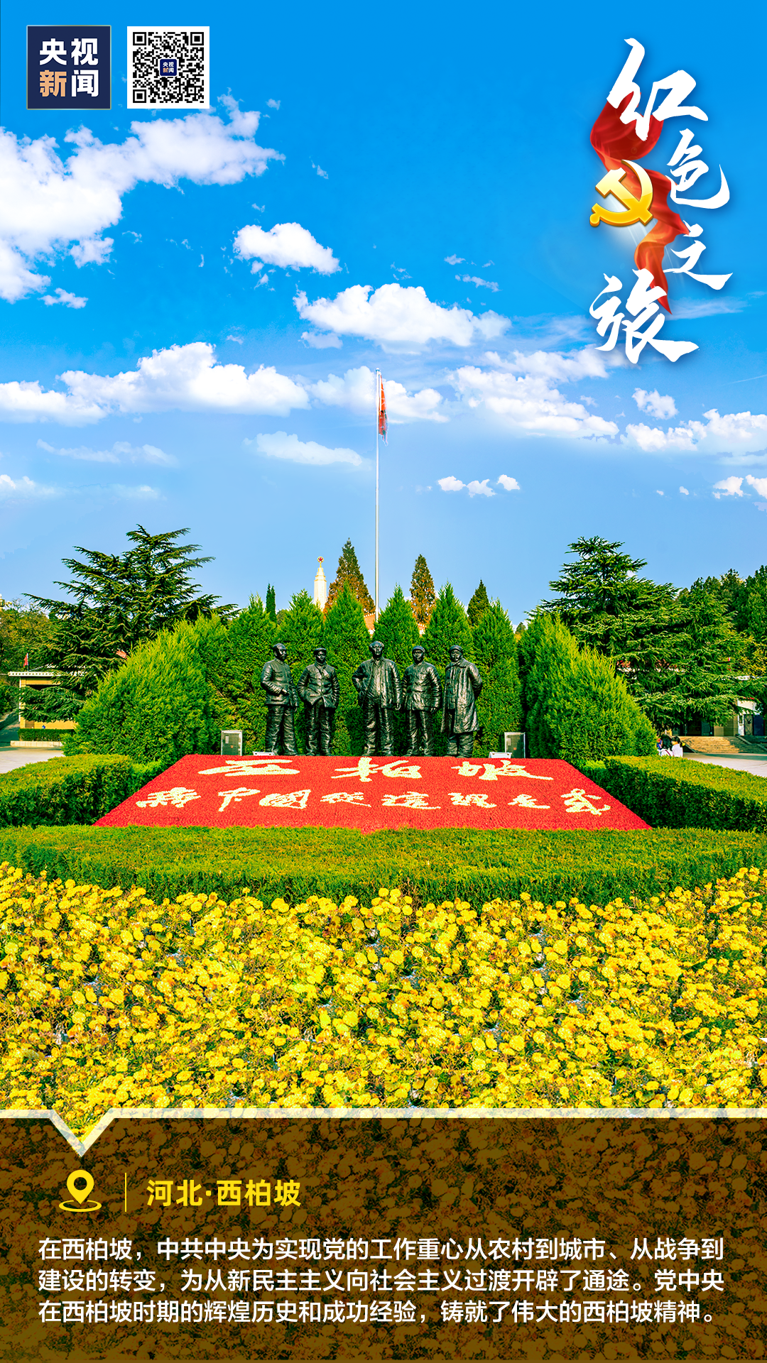 转发收藏！这九大红色旅游地你去过吗？