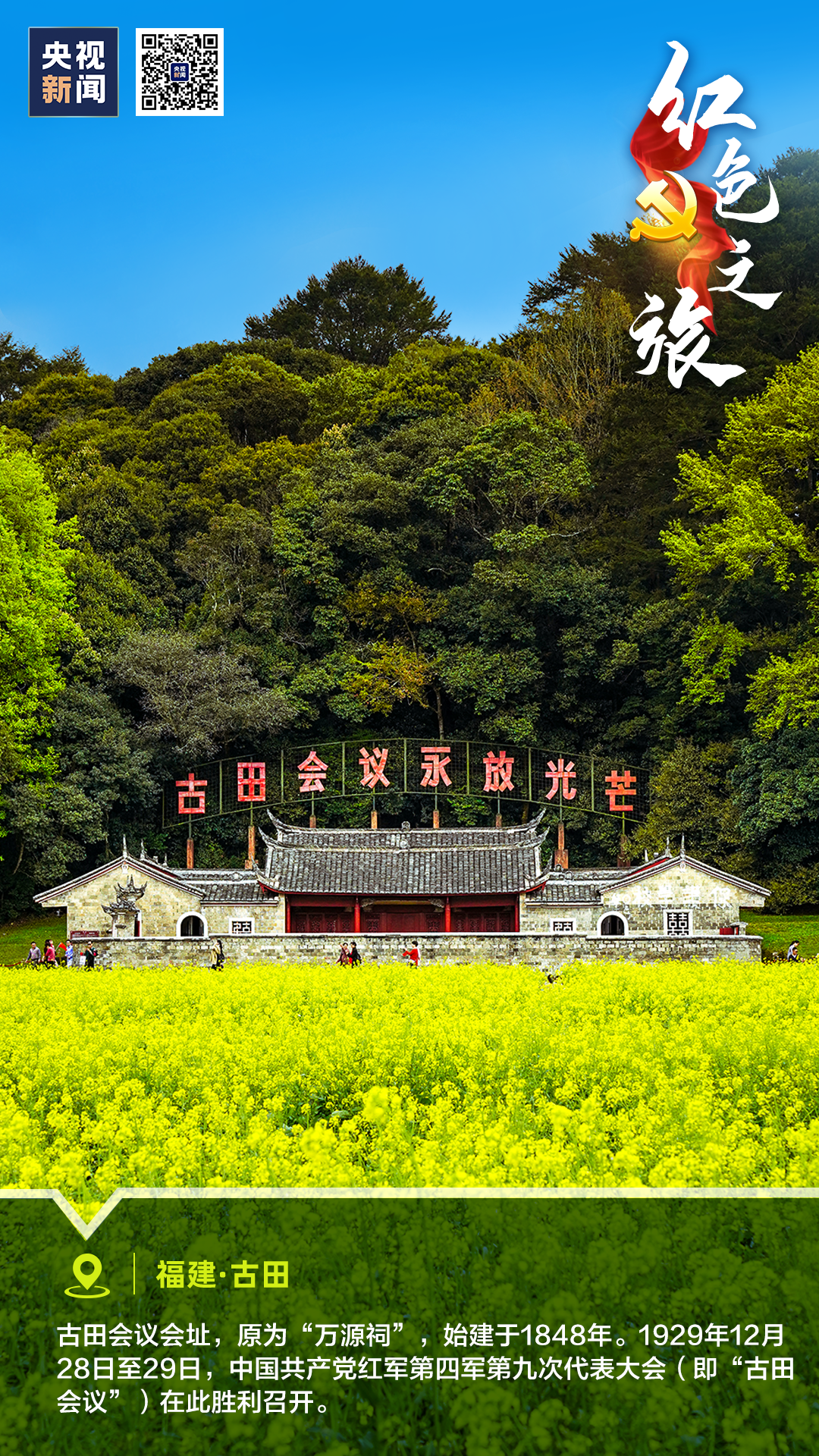 转发收藏！这九大红色旅游地你去过吗？