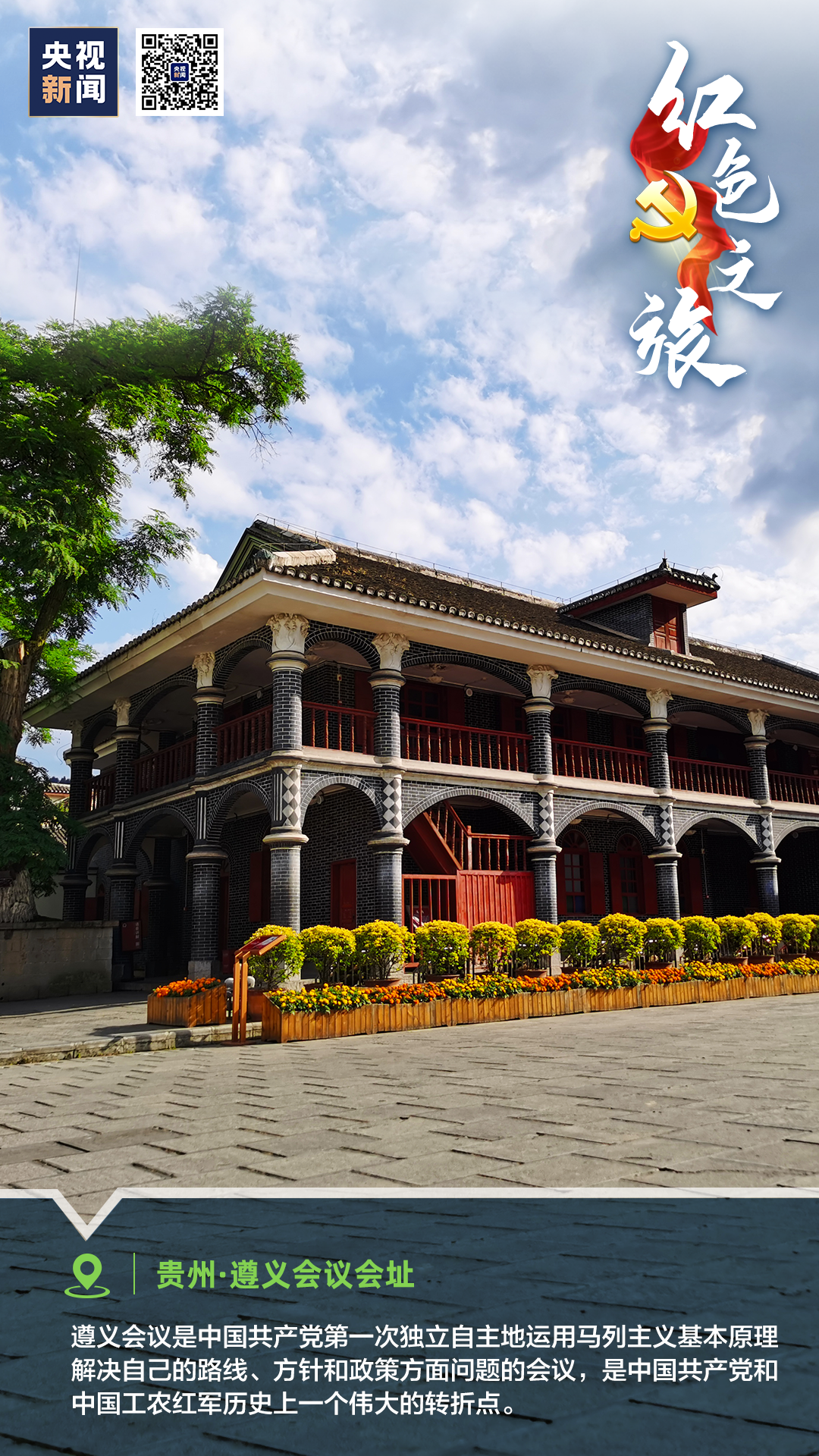 转发收藏！这九大红色旅游地你去过吗？