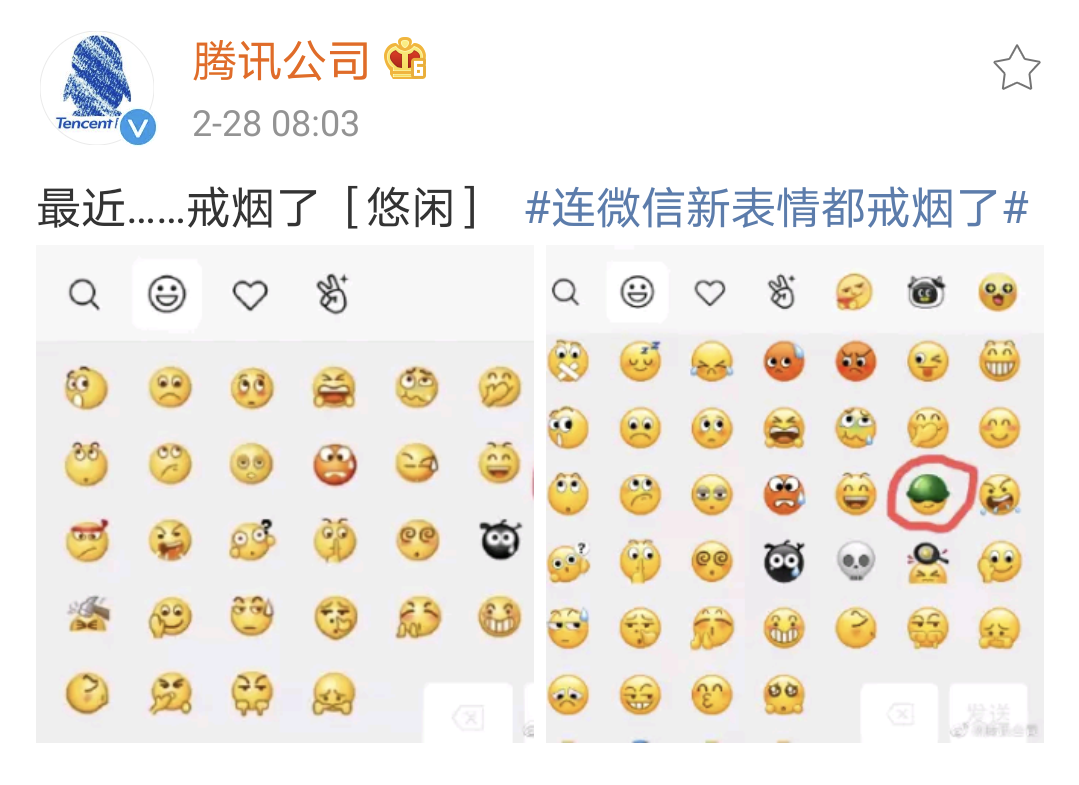 微信表情“戒烟”了,网友评论亮了-微信头条网 微信表情“戒烟”了,网友评论亮了