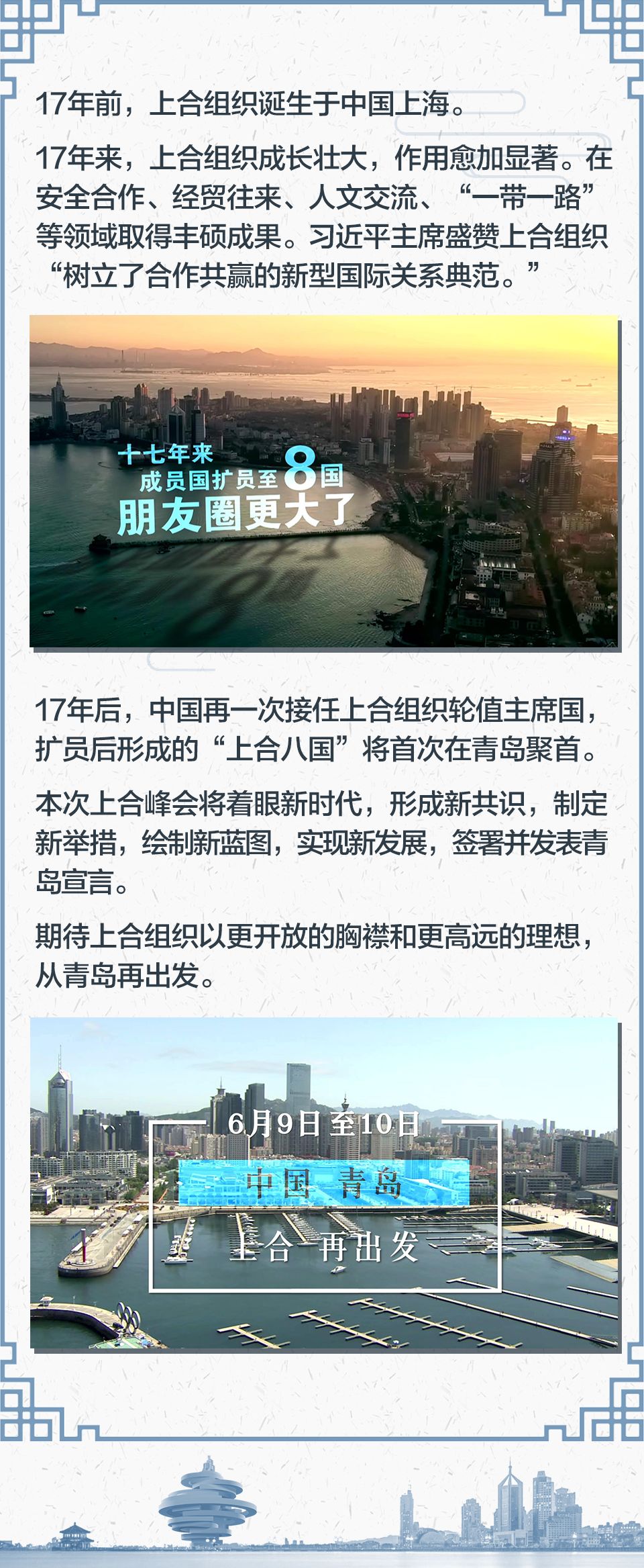 当上合遇见青岛