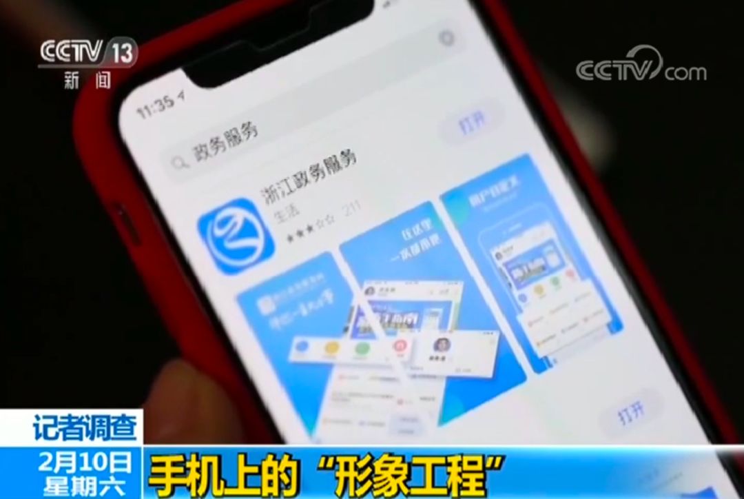 政务软件变形象工程，工作人员：这款软件办不了事插图
