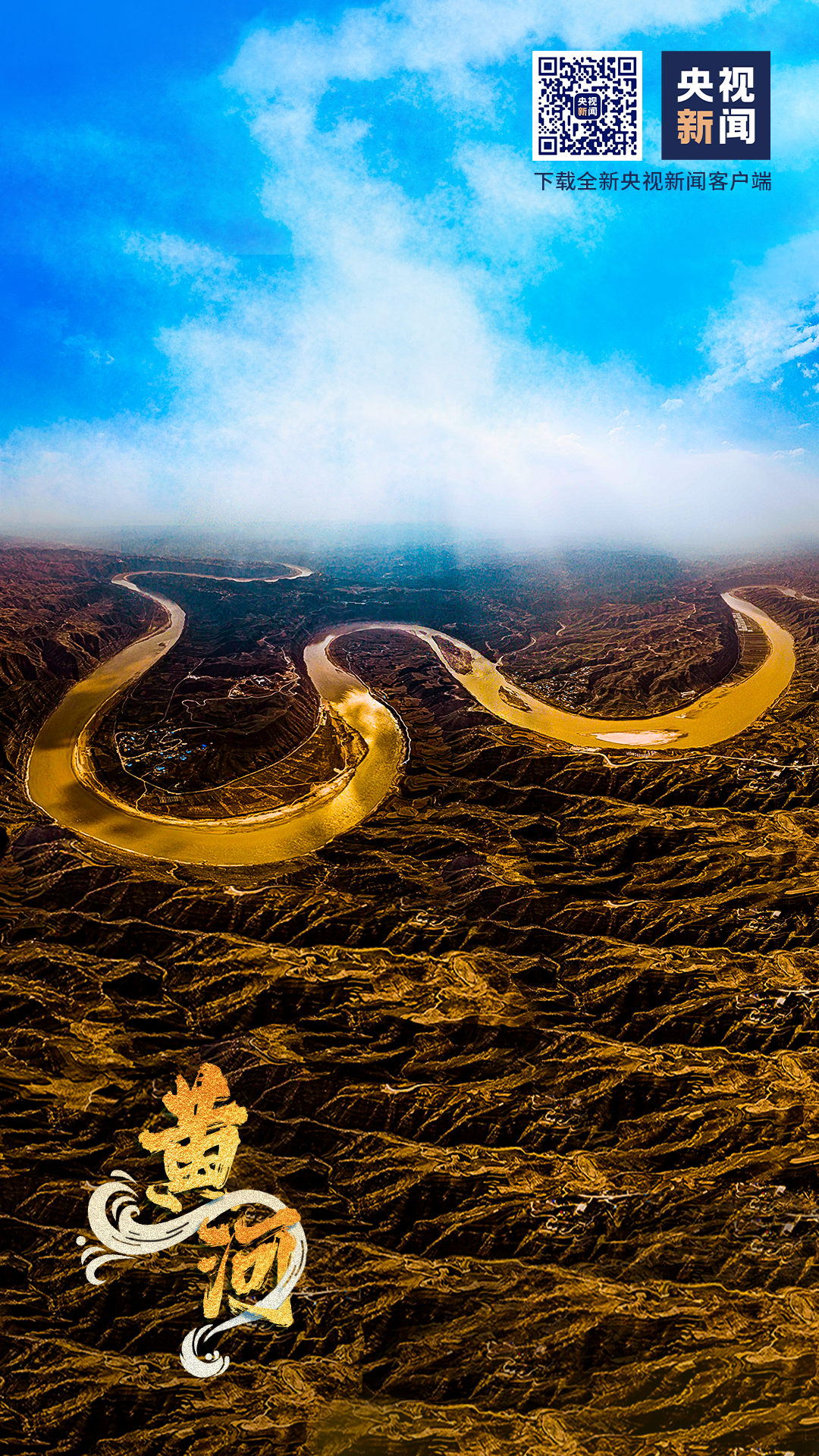 海报丨这就是黄河