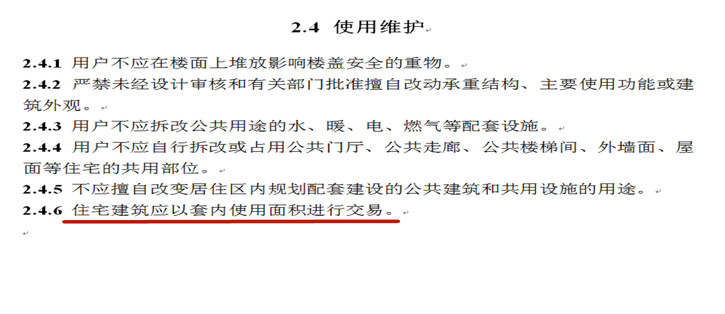 “公摊面积”要取消了？这事儿哪有那么简单_2