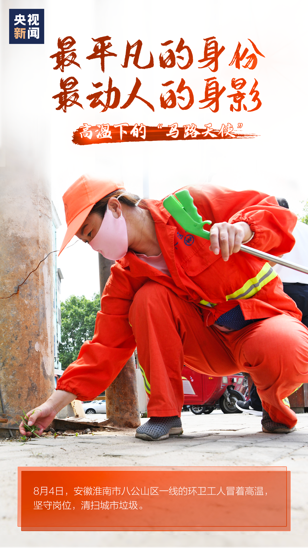 热热热热热！高温下，他们仍在坚守……|热热热热热！高温下，他们仍在坚守……