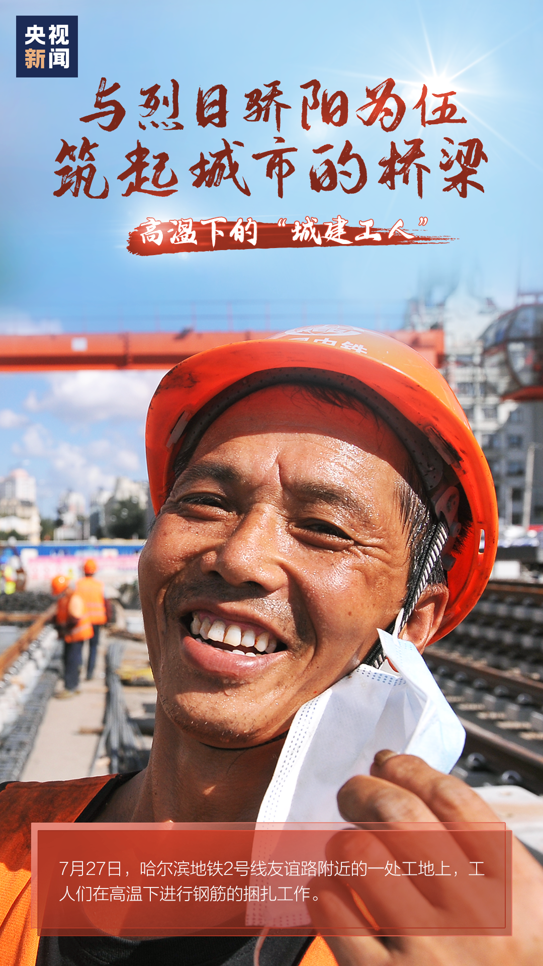 热热热热热！高温下，他们仍在坚守……|热热热热热！高温下，他们仍在坚守……