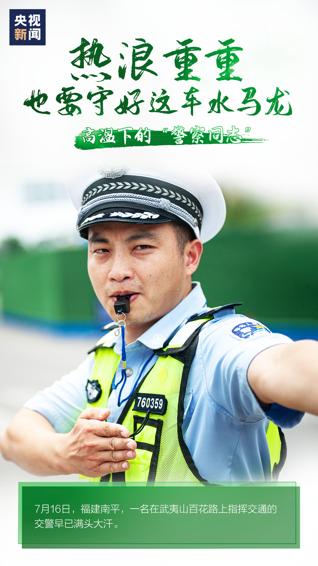 热热热热热！高温下，他们仍在坚守……|热热热热热！高温下，他们仍在坚守……