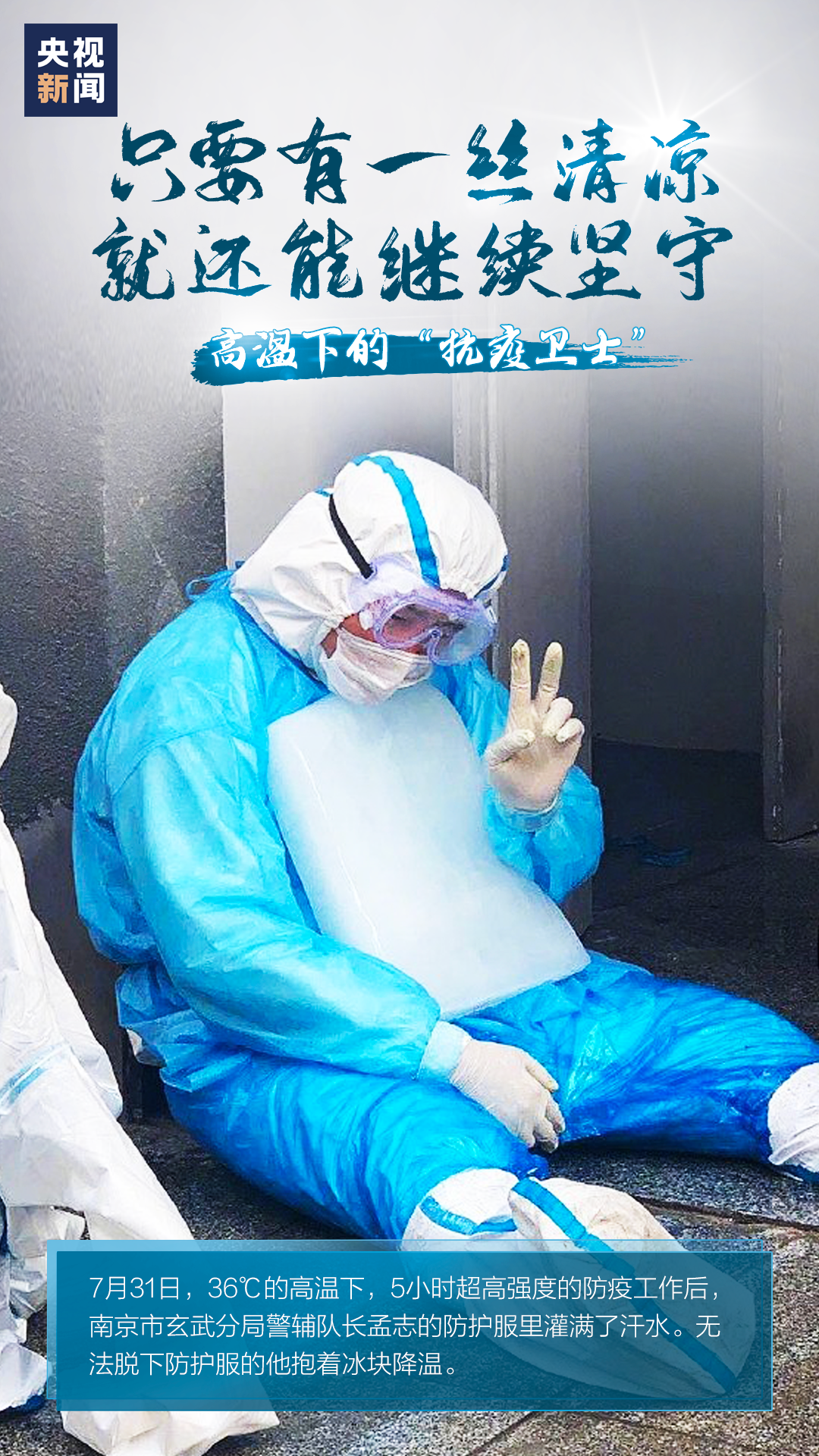 热热热热热！高温下，他们仍在坚守……|热热热热热！高温下，他们仍在坚守……