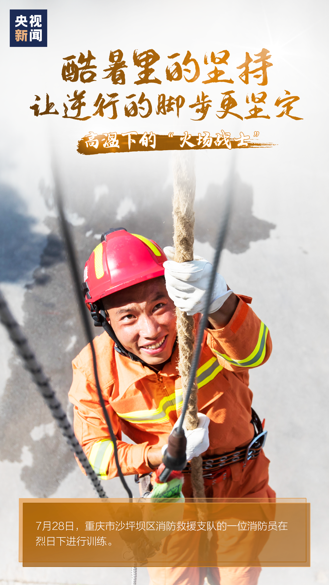 热热热热热！高温下，他们仍在坚守……|热热热热热！高温下，他们仍在坚守……