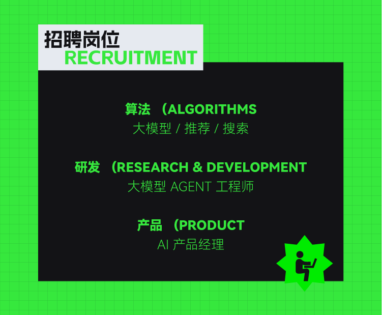 召聘岗位RECRUITMENT
