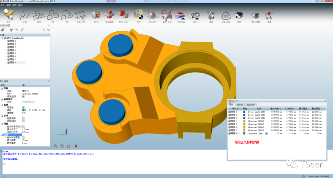 Solidthinking Inspire结构优化方法的图2