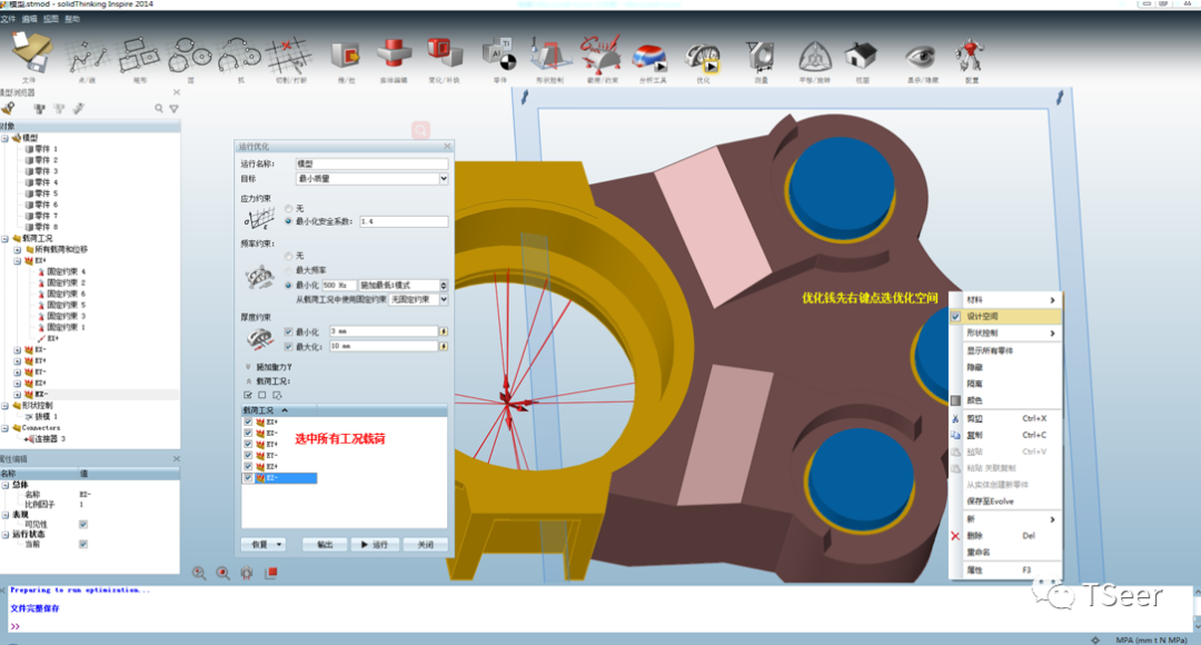 Solidthinking Inspire结构优化方法的图6