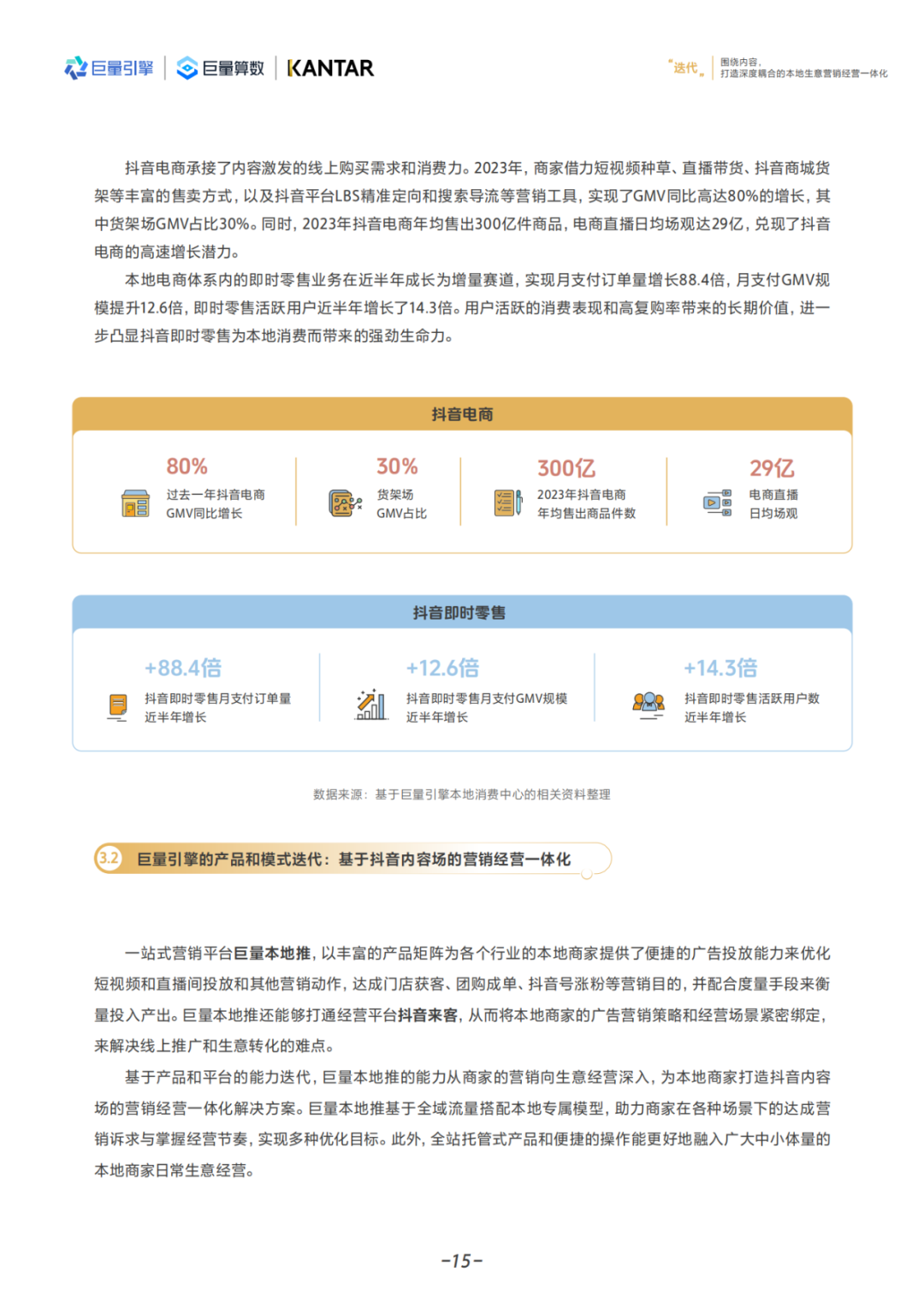 【报告解读】本地消费行业商家该如何开展创新营销和经营？（附白皮书下载）