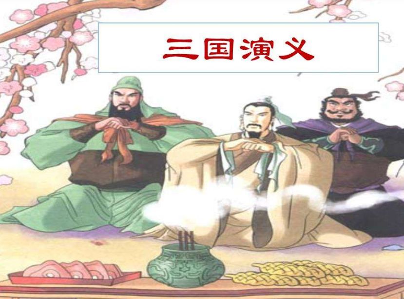 三国演义中的千古名句 名言名句摘抄 微信公众号文章阅读 Wemp