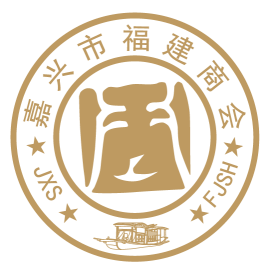 伏尔特医疗器械怎么样走名企 促发展 ｜ 嘉兴市福建商会走进浙江伏尔特医疗器械股份有限公司_https://www.jmylbn.com_新闻资讯_第26张