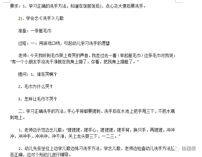 尊敬老人幼儿教案模板_幼儿教案表格模板_幼儿园标准教案模板