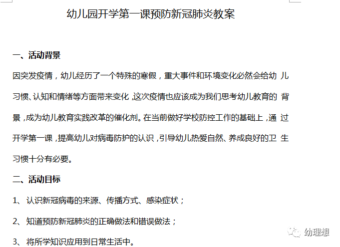 尊敬老人幼儿教案模板_幼儿园标准教案模板_幼儿教案表格模板