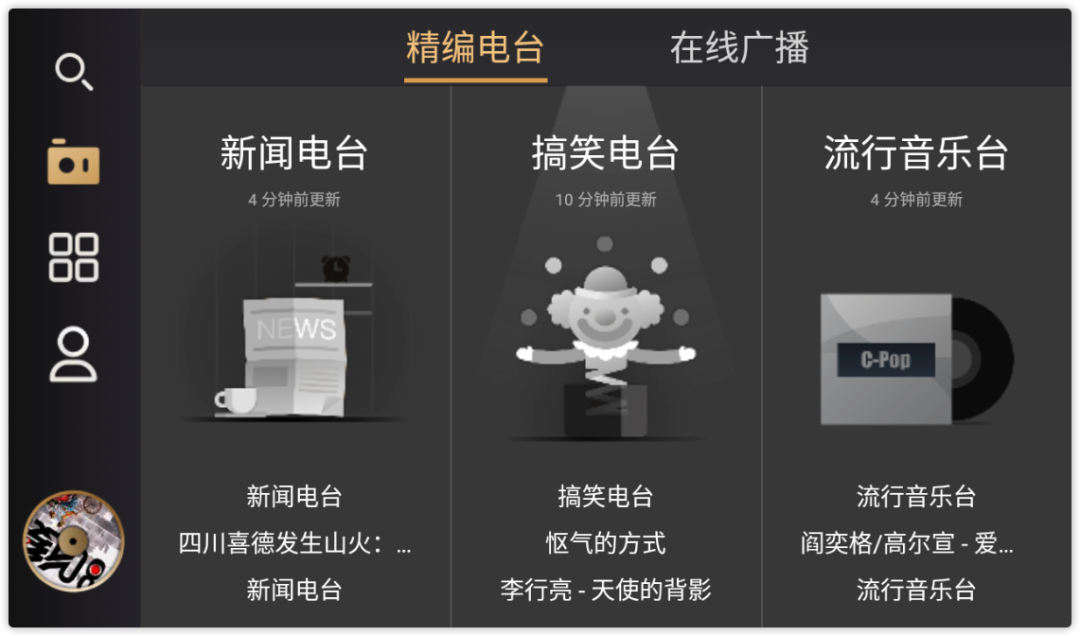 听伴FM电台APP一款完全免费的FM电台软件，以解锁所有频道(图5)