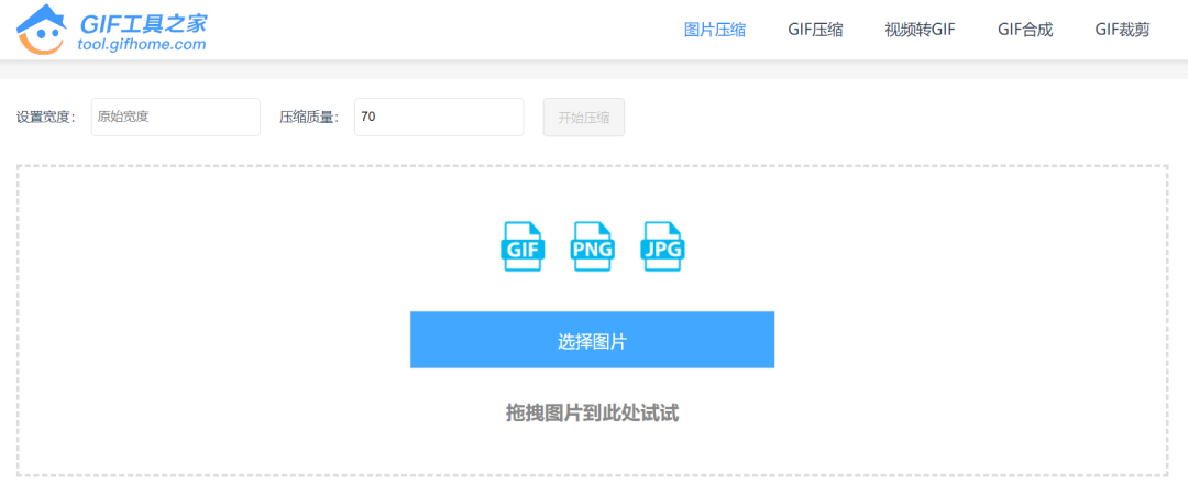 GIF工具之家一个很实用的网站，GIF编辑工具网站功能齐全完全免费(图2)