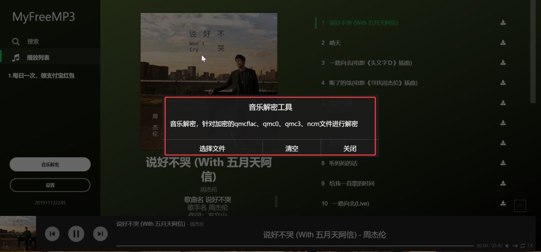 【福利网站推荐】福利音乐网站免费分享，无损音乐免费解析下载(图5)
