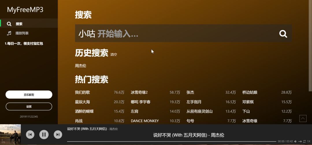 【福利网站推荐】福利音乐网站免费分享，无损音乐免费解析下载(图2)