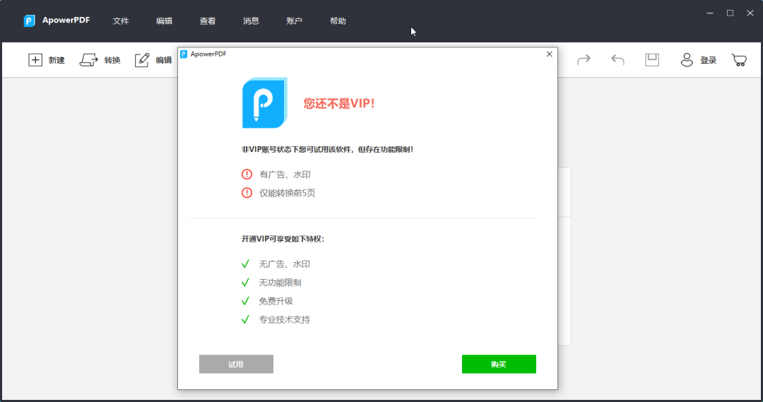 分享一款实用PDF编辑工具，外加一个万能激活码可免费使用(图5)