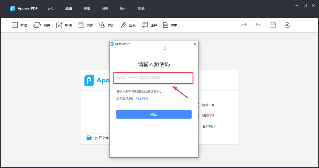 分享一款实用PDF编辑工具，外加一个万能激活码可免费使用(图9)