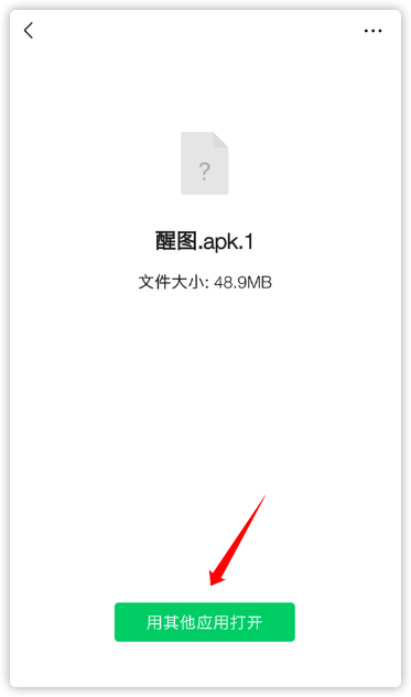 分享一款可以让微信支持安装APK文件的软件「APK.1安装器」(图5)